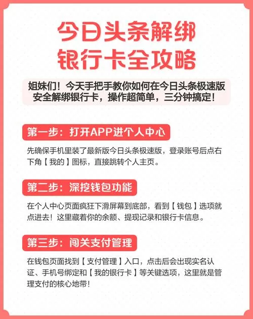 今日头条极速版如何解绑银行卡游戏截图