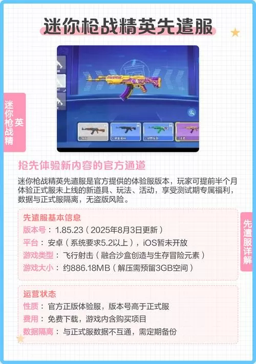 怎么下载迷你枪战精英先遣服