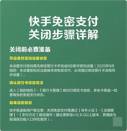 怎么解除快手的免密支付