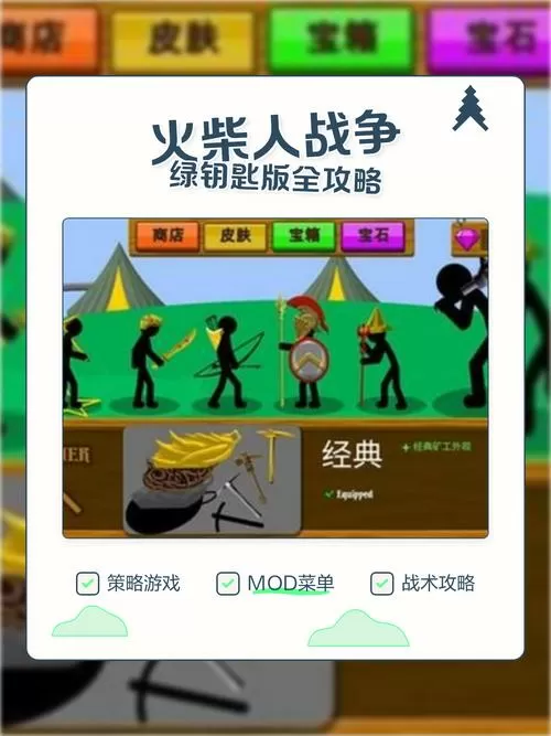 火柴人战争遗产绿色钥匙怎么下载图标
