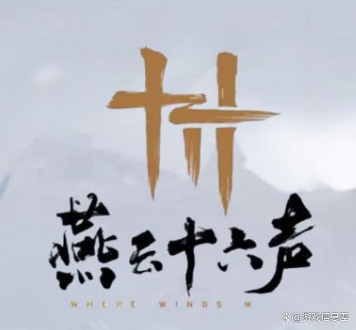 燕云十六声射覆药祖的答案