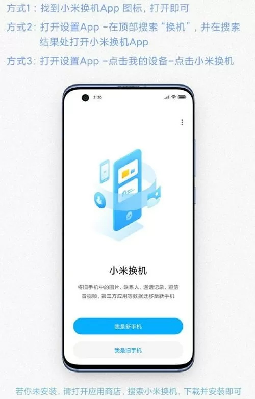 小米换机应用在哪里