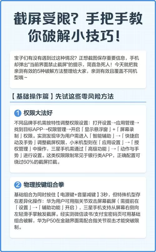 怎么解除应用截屏限制