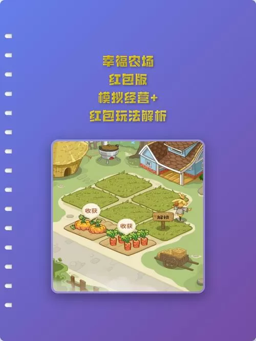 幸福农场红包版下载app