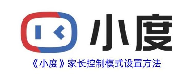 小度4位锁屏密码忘了家长控制