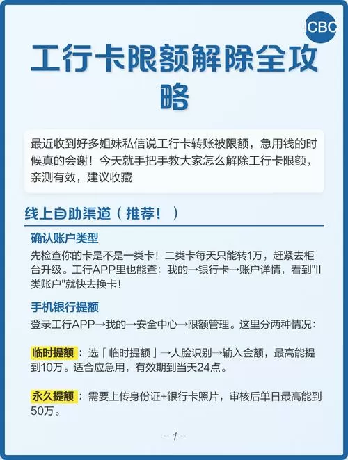 工行单日限额怎么解除限制