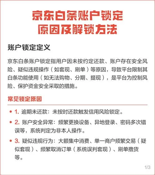 白条账户被锁定什么原因