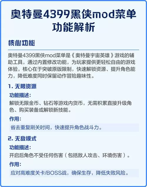 奥特曼英雄黑侠MOD菜单