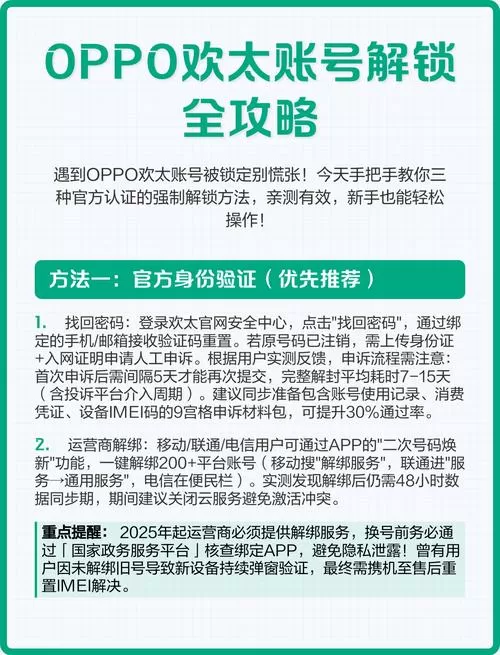 捡到oppo欢太账号怎么解锁
