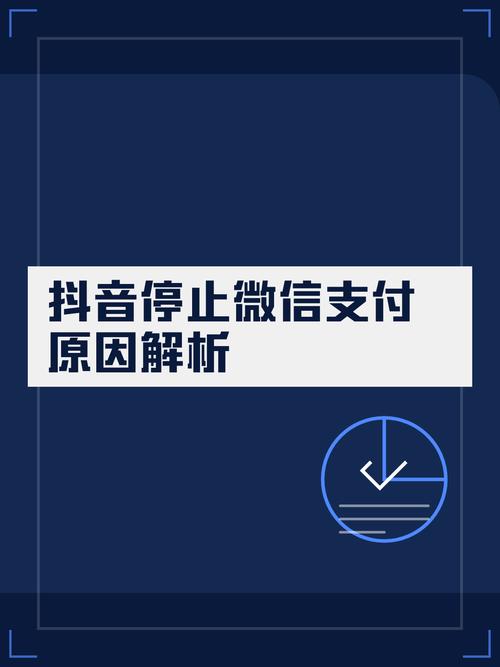 抖音不能微信支付怎么解决