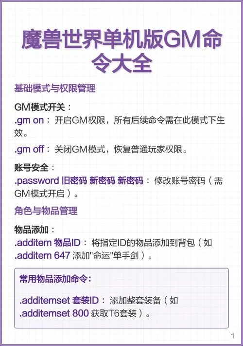 魔兽世界单机版命令