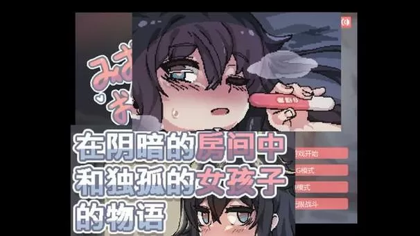 在阴暗的房间与孤独的女孩子安卓图标
