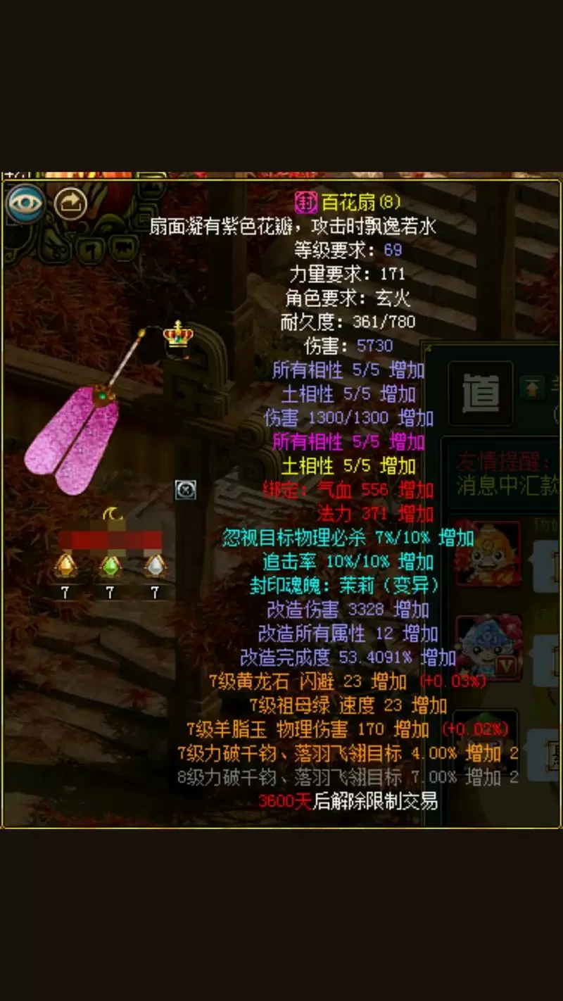 问道手游改造过的装备怎么拆分