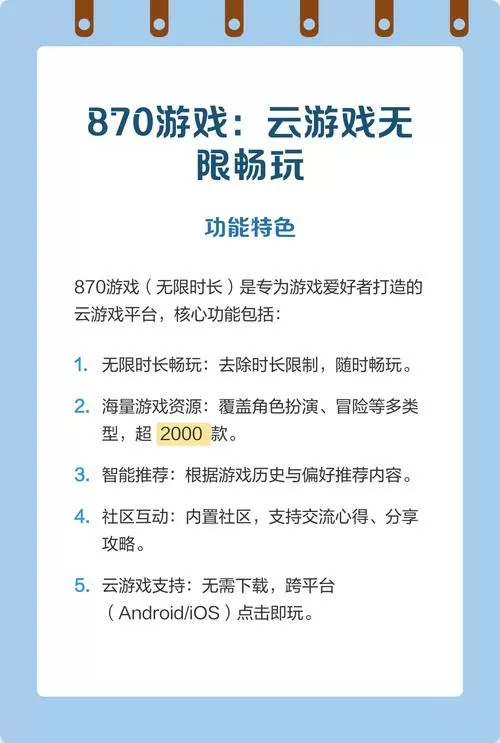 破解版870云游戏无限时间缩略图