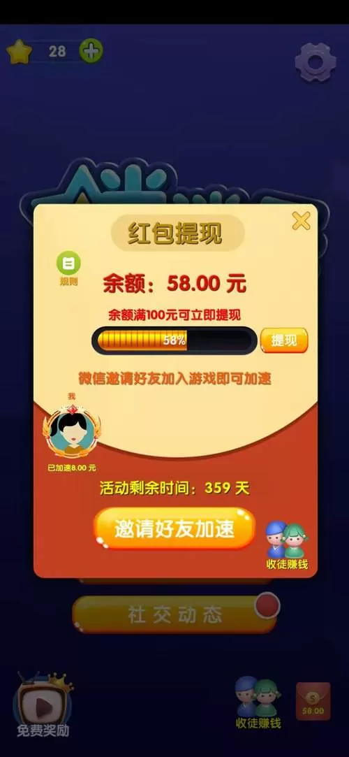 消消乐红包提现版是真的吗