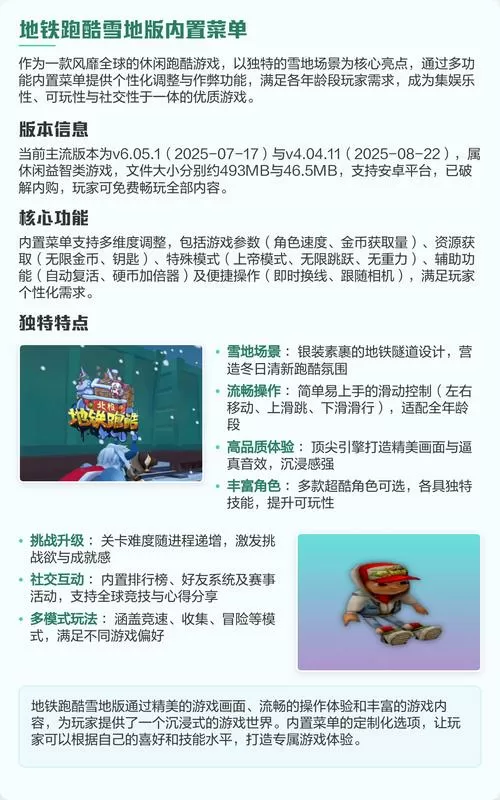 地铁跑酷内置菜单雪地