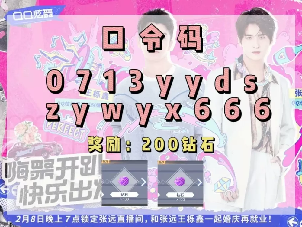 炫舞手游cdkey兑换码大全