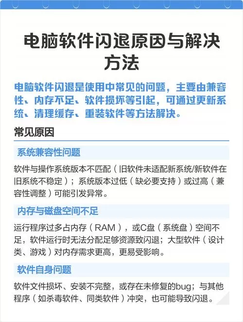 电脑软件打开后闪退怎么回事
