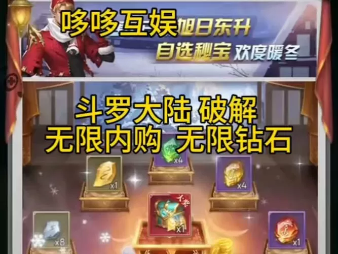 斗罗大陆H5无限内购破解版
