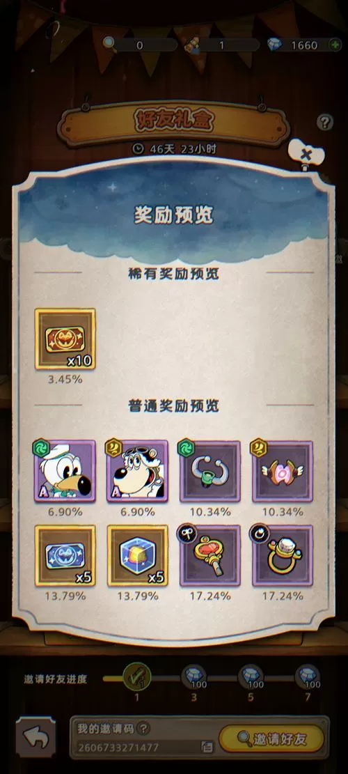 饥饿龙礼包激活码领取