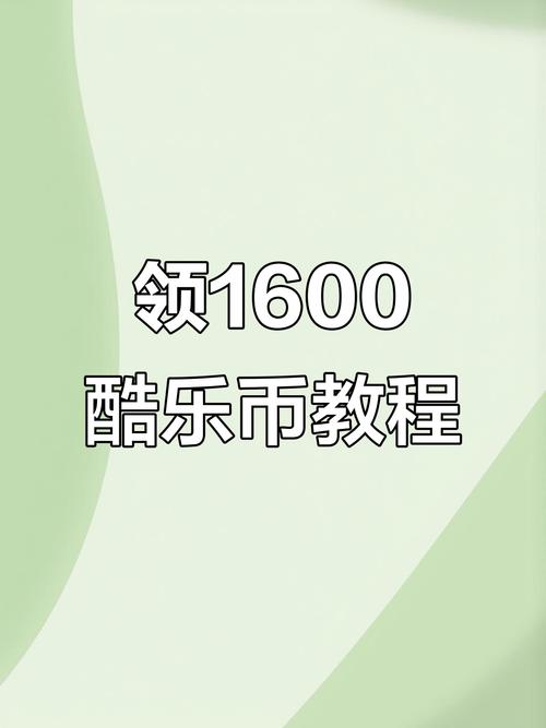 酷我音乐app兑换码在哪里兑换