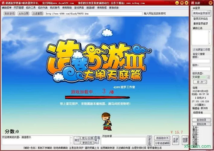 造梦西游3修改器网站贴吧
