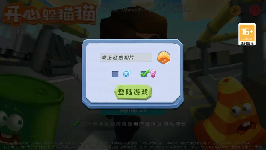 开心躲猫猫最新版下载