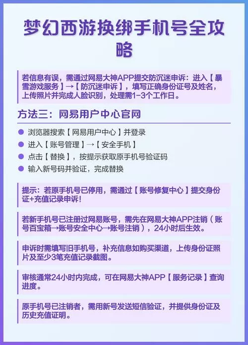 梦幻西游一个手机号能绑定几个账号