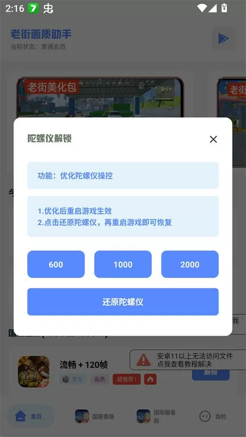 老街画质助手下载3.0