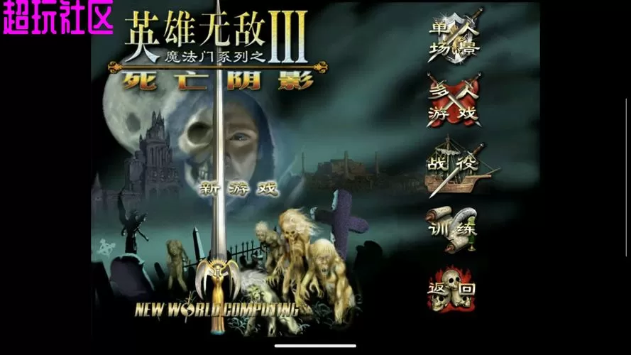英雄无敌3修改器安卓版