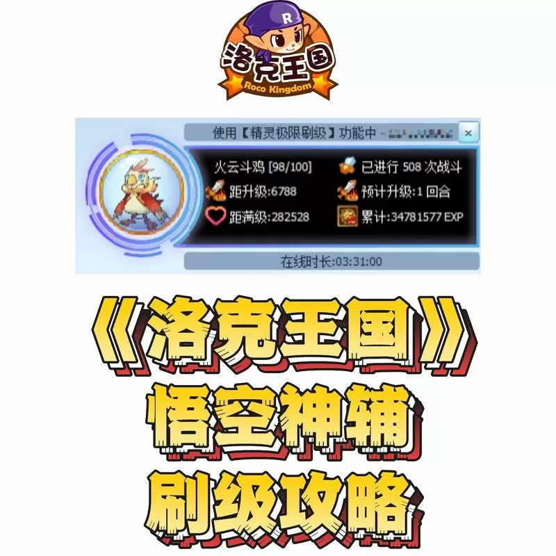 洛克王国悟空辅助刷机教程