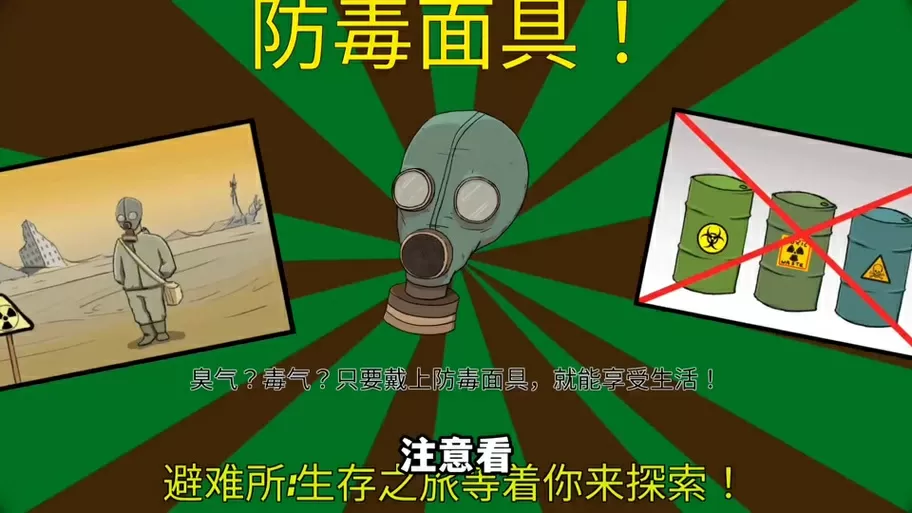 60秒避难所内置MOD绿色钥匙
