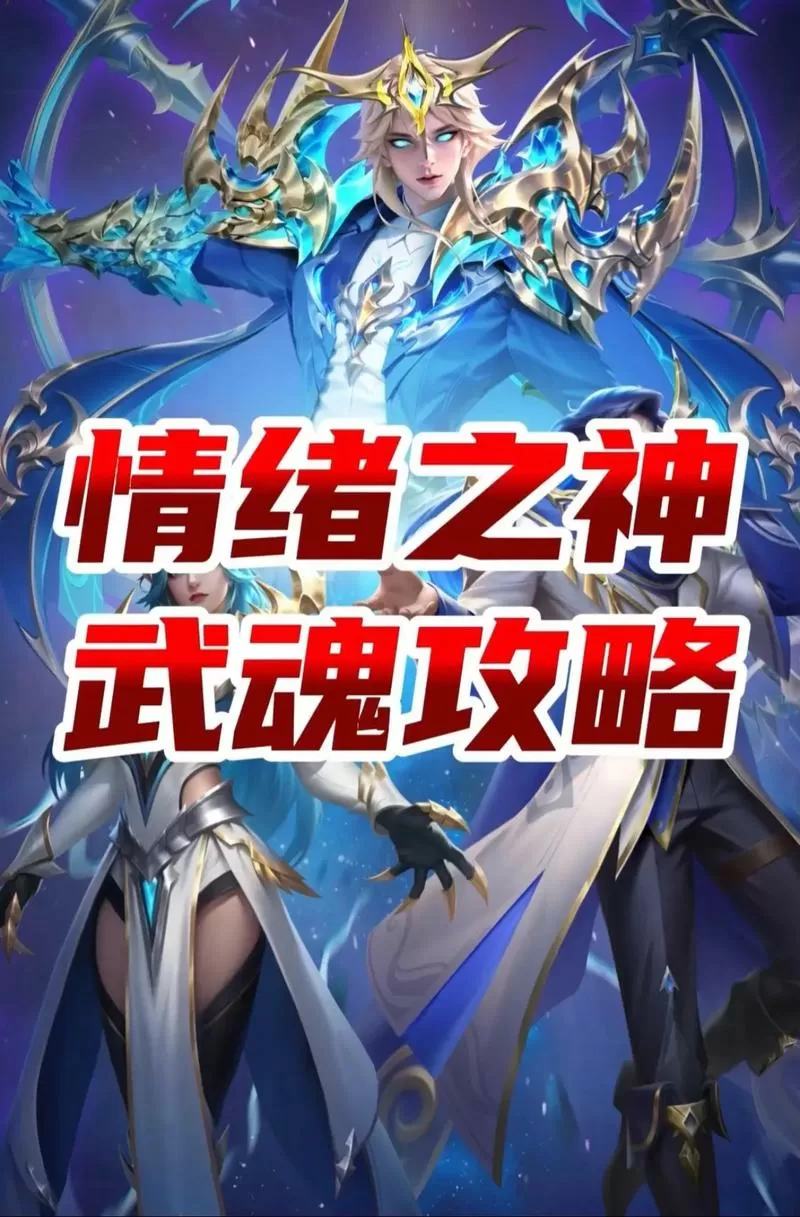 神级情绪触发系统无限爆技能