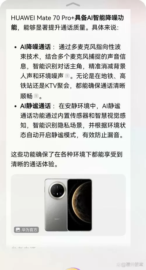 华为静谧通话怎么设置