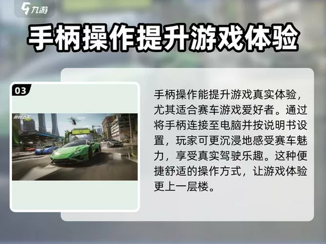 极品飞车如何使用手柄