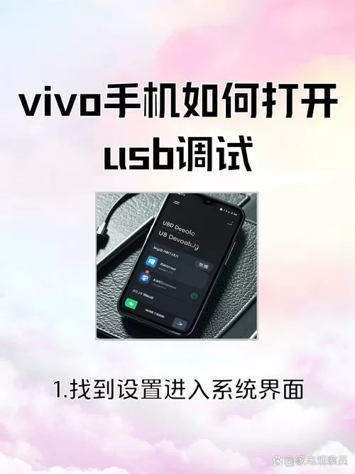 vivo怎么开启usb调试