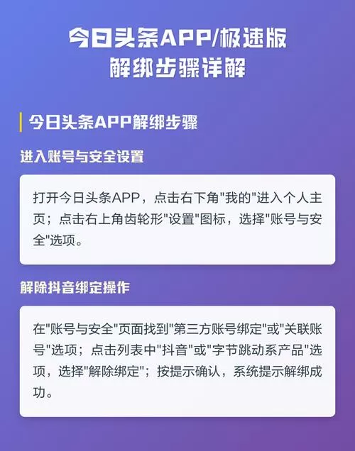 今日头条解绑手机号缩略图