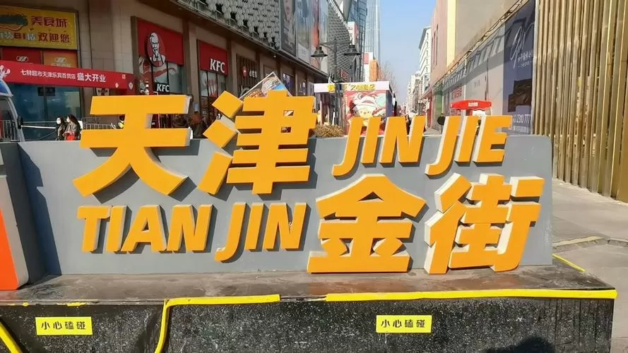 什么叫金街
