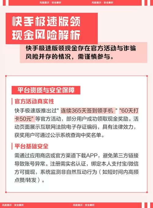 快手极速版领现金有风险吗