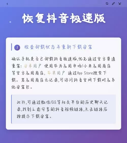 恢复抖音极速版旧版本