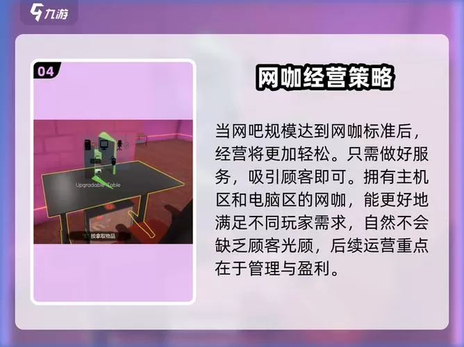 网吧模拟器的游戏机使用方法