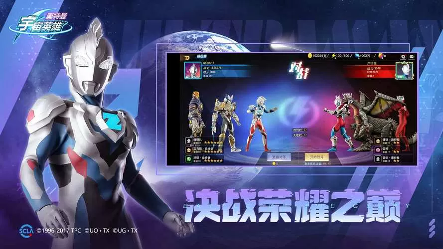 奥特曼宇宙英雄破解版无限内购