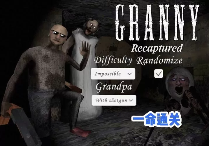 惊讶作弊版granny下载