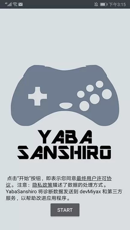 土星模拟器安卓版