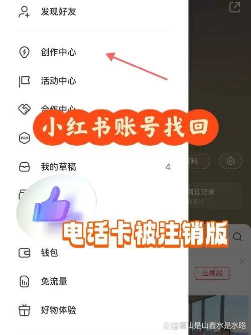 怎么找回小红书原来的账号