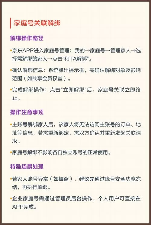 京东实名如何解绑