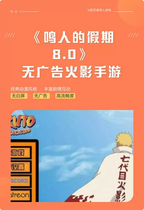 鸣人的假期无白屏冷狐