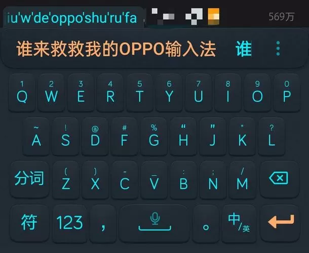 OPPO手机怎么个性化键盘