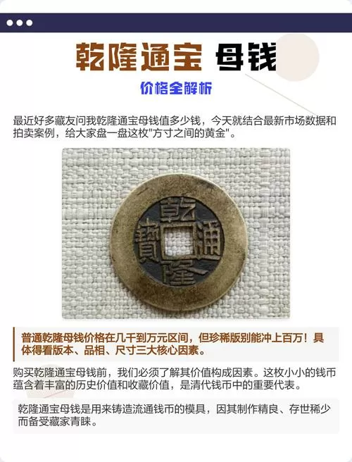 乾隆通宝多少钱一枚