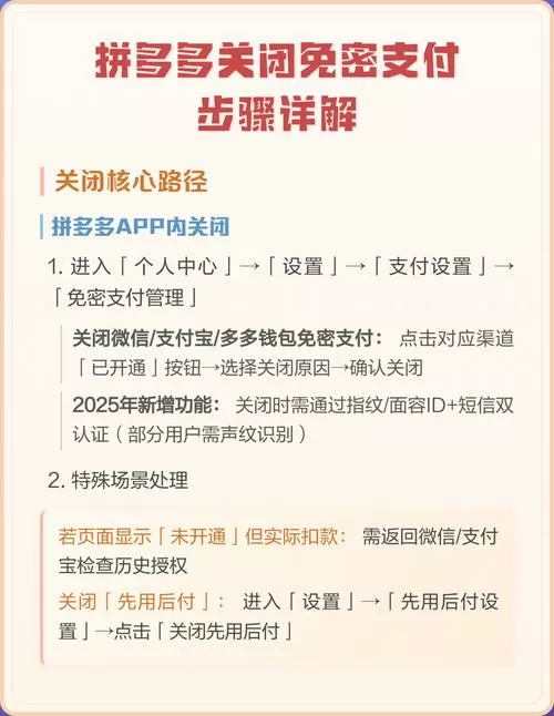 怎么取消拼多多免密支付功能